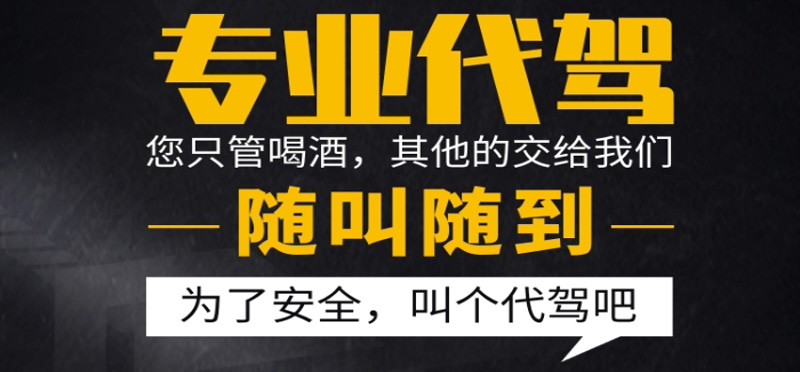 亿品生活温州代驾