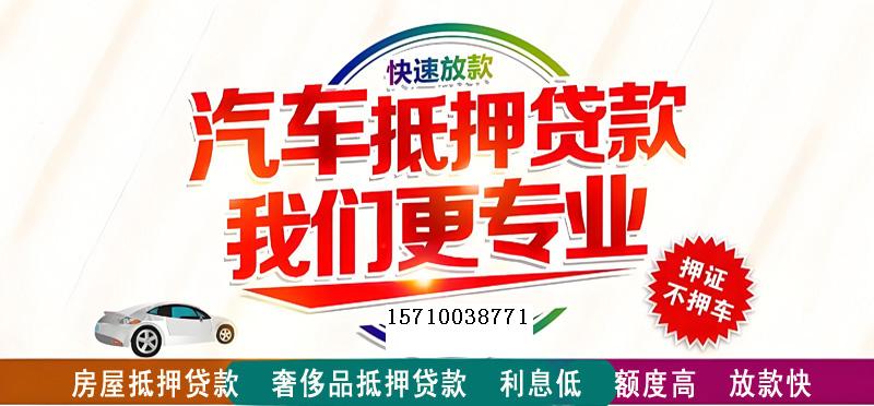温州房屋抵押贷款
