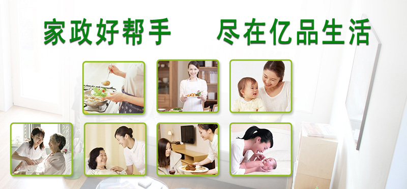亿品生活温州家政