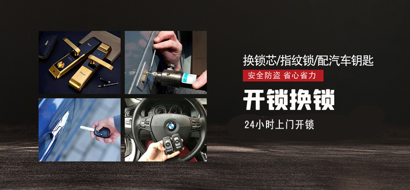亿品生活温州上门开锁