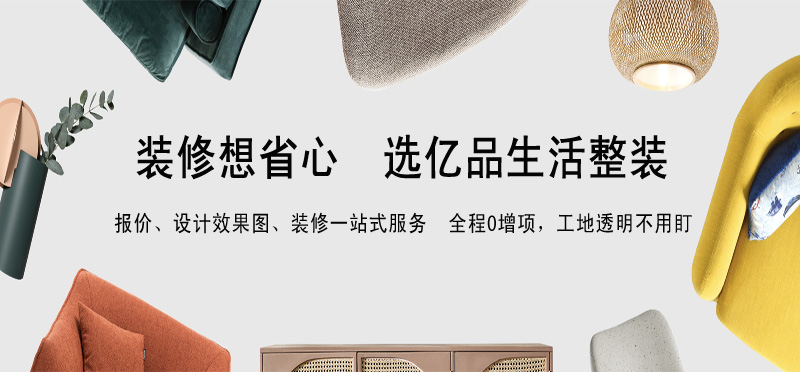 亿品生活温州装修装饰